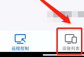 ToDesk怎么添加设备代码(todesk设置)