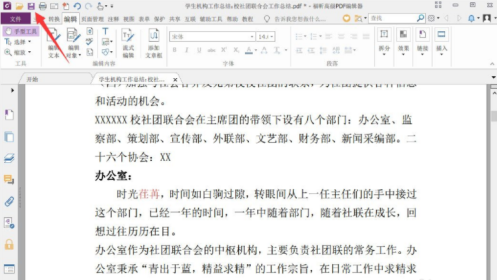 福昕pdf阅读器与福昕pdf编辑器区别