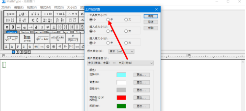 工具栏图标大小怎么调