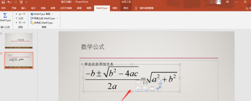 MathType如何为PPT演示文稿添加公式