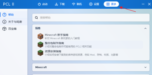 pcl2愚人节小彩蛋怎么成功