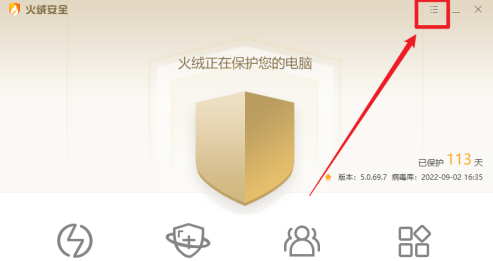火绒杀毒启用gpu加速