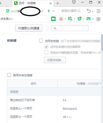 360安全浏览器修改网页内容