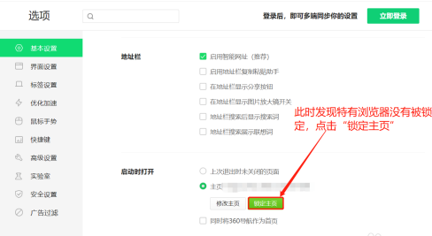浏览器锁定怎么解除