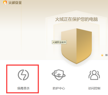 火绒安全软件怎样扫描病毒