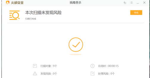 火绒安全软件怎样扫描病毒