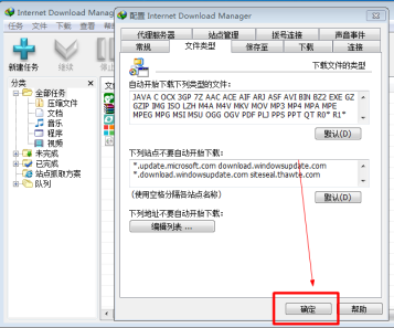 idm怎么设置自动下载