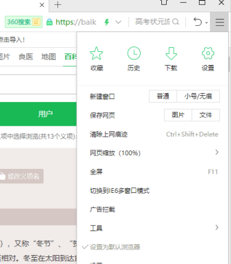 360安全浏览器修改网页内容