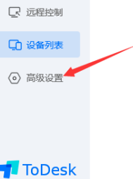 todesk怎么出设备代码和密码