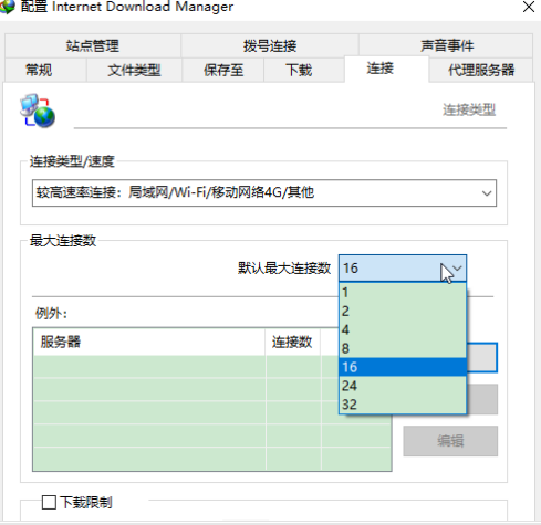 idm下载器使用