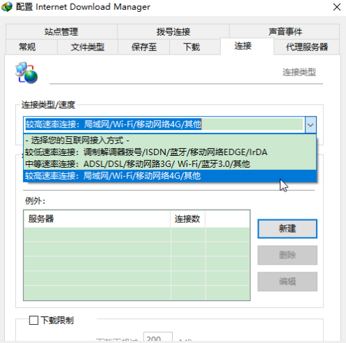 idm下载器使用