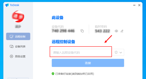 todesk手机远程控制手机