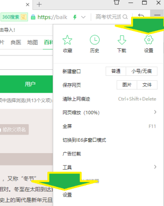 360安全浏览器修改网页内容