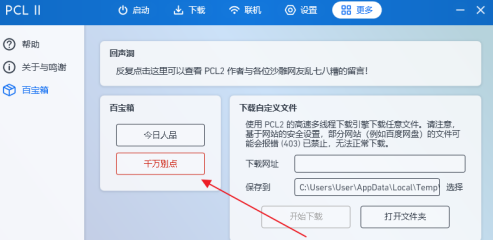 pcl2愚人节小彩蛋怎么成功