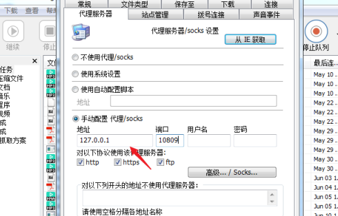 IDM下载器如何设置代理服务器