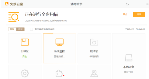 火绒安全软件怎样扫描病毒