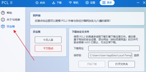pcl2愚人节小彩蛋怎么成功