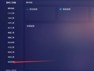 图吧工具箱皮肤在哪里修改啊