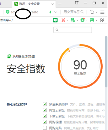 360安全浏览器修改网页内容