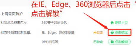 浏览器锁定怎么解除