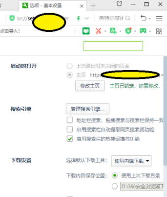 360安全浏览器修改网页内容