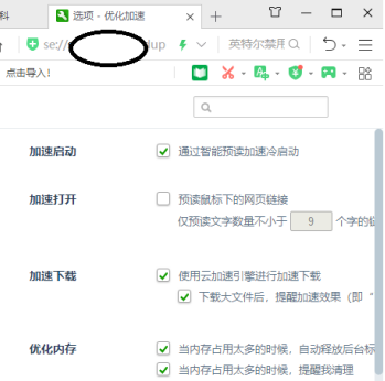 360安全浏览器修改网页内容
