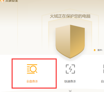 火绒安全软件怎样扫描病毒