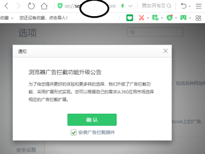 360安全浏览器修改网页内容
