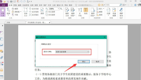 福昕pdf编辑器如何把pdf文件变小