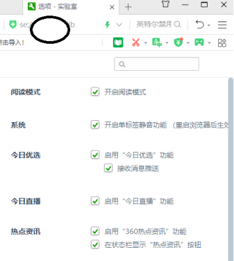360安全浏览器修改网页内容