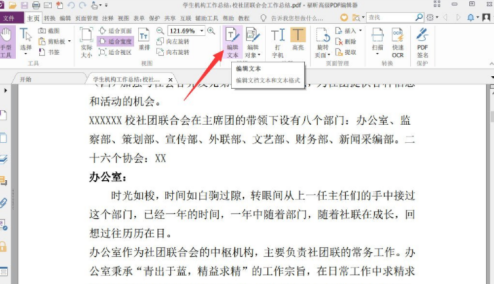 福昕PDF编辑器怎么在PDF上修改文字及颜色(福昕pdf阅读器与福昕pdf编辑器区别)
