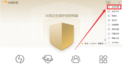 火绒杀毒启用gpu加速
