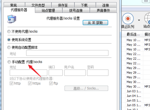 IDM下载器如何设置代理服务器