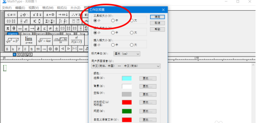 工具栏图标大小怎么调
