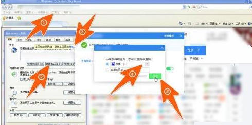 如何将百度设为首页