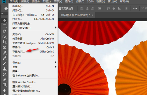 photoshop怎样储存图像