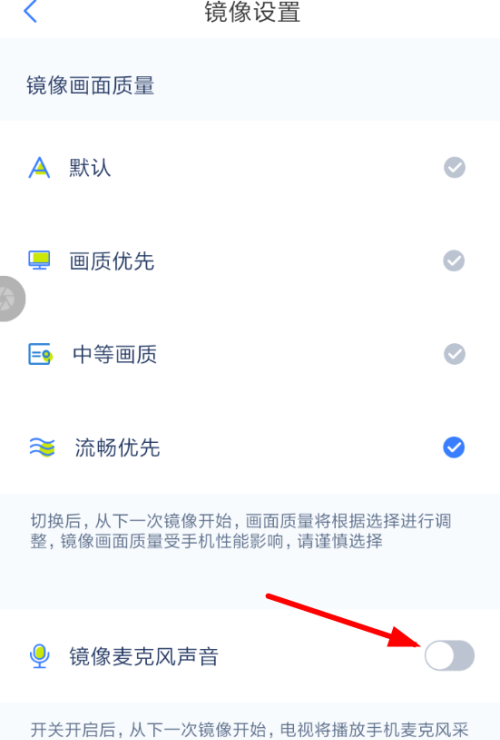 乐播投屏麦克风采集在哪里
