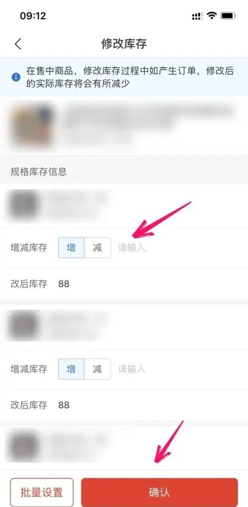 拼多多怎么增加库存数量