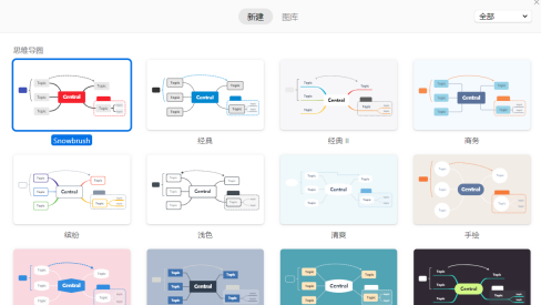 xmind下单教程