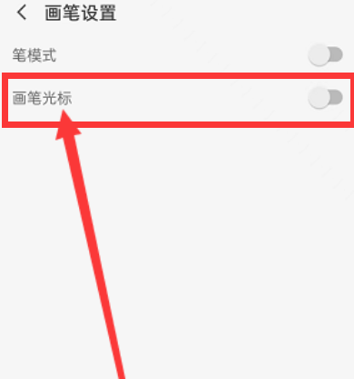 painter怎么开画笔光标