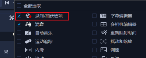 会声会影操作界面
