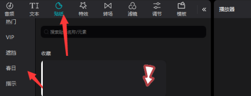 剪映添加贴纸怎么把贴纸背景透明