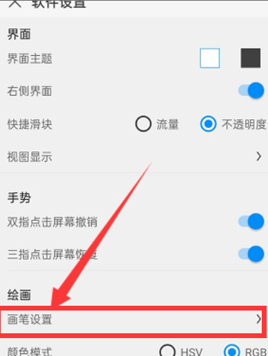 painter怎么开画笔光标