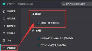 小智桌面重新启动就没有了