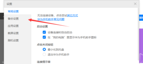 华为手机助手备份恢复不了