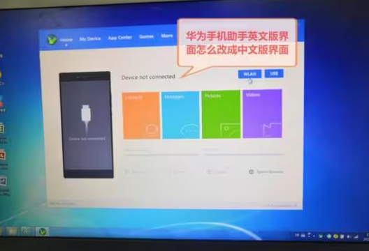 华为手机助手如何设置成中文(华为手机助手如何清理手机内存)