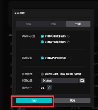 剪映专业版怎么修改保存路径
