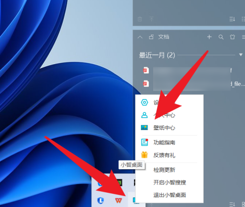 小智桌面如何设置开机启动
