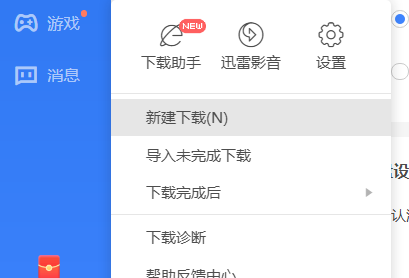 迅雷怎么添加批量任务