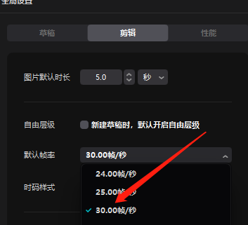剪映剪辑视频帧率多少合适
